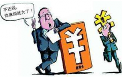 <b>北京催债公司-帮培训学校拿回培训费</b>