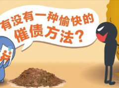 <b>行业收数公司教你碰到合同纠纷怎么收数最好！</b>