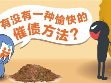 1558264876496242.png 怎么收债最合理合法.png