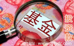 <b>广州讨债公司：成功追收370万私募资金投资款</b>