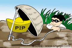 <b>广州收账公司：刘先生p2p平台投资款三天收了回来</b>