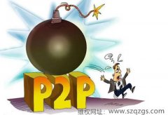 <b>广州收债公司：P2P投资平台为什么不退款？</b>