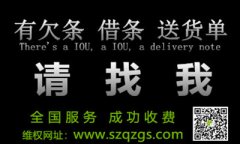 <b>广州讨债公司：讨债怎么收费？有怎么保障？</b>