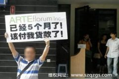 <b>拖欠货款，广州收数公司怎样讨要货款？</b>