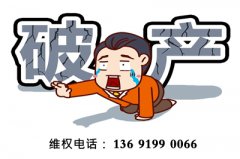 <b>企业破产倒闭，广州收债公司怎样讨回投资款</b>