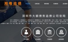 <b>广州讨债公司哪家最好，找深圳收债公司王总</b>
