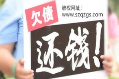 <b>老赖有钱就是不还怎么办，找广州讨债公司</b>